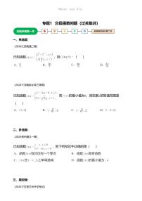 高考数学压轴题全攻略专题1 分段函数问题