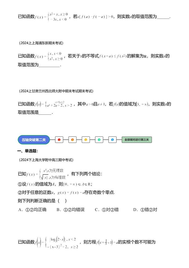 高考数学压轴题全攻略专题1 分段函数问题02