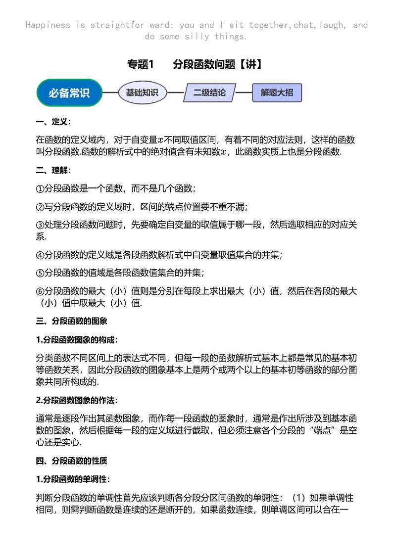 高考数学压轴题全攻略专题1 分段函数问题【讲】第1页