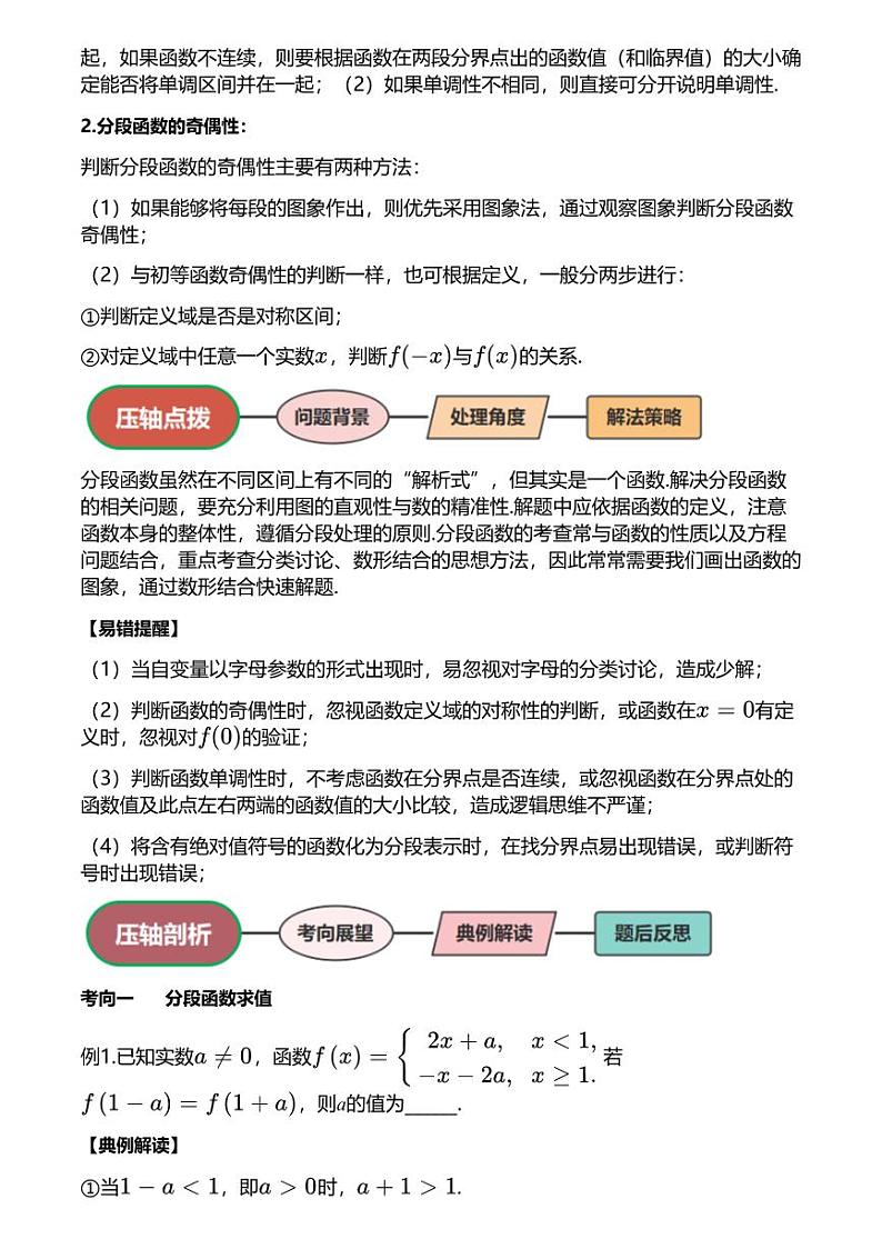 高考数学压轴题全攻略专题1 分段函数问题【讲】第2页