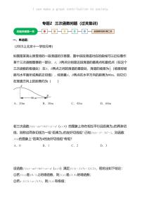 高考数学压轴题全攻略专题2 三次函数问题