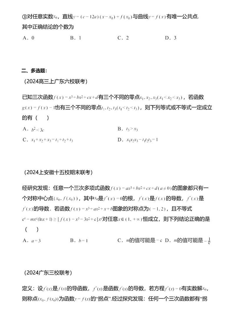 高考数学压轴题全攻略专题2 三次函数问题02