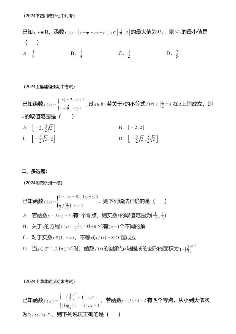 高考数学压轴题全攻略专题3 含绝对值的函数问题第3页