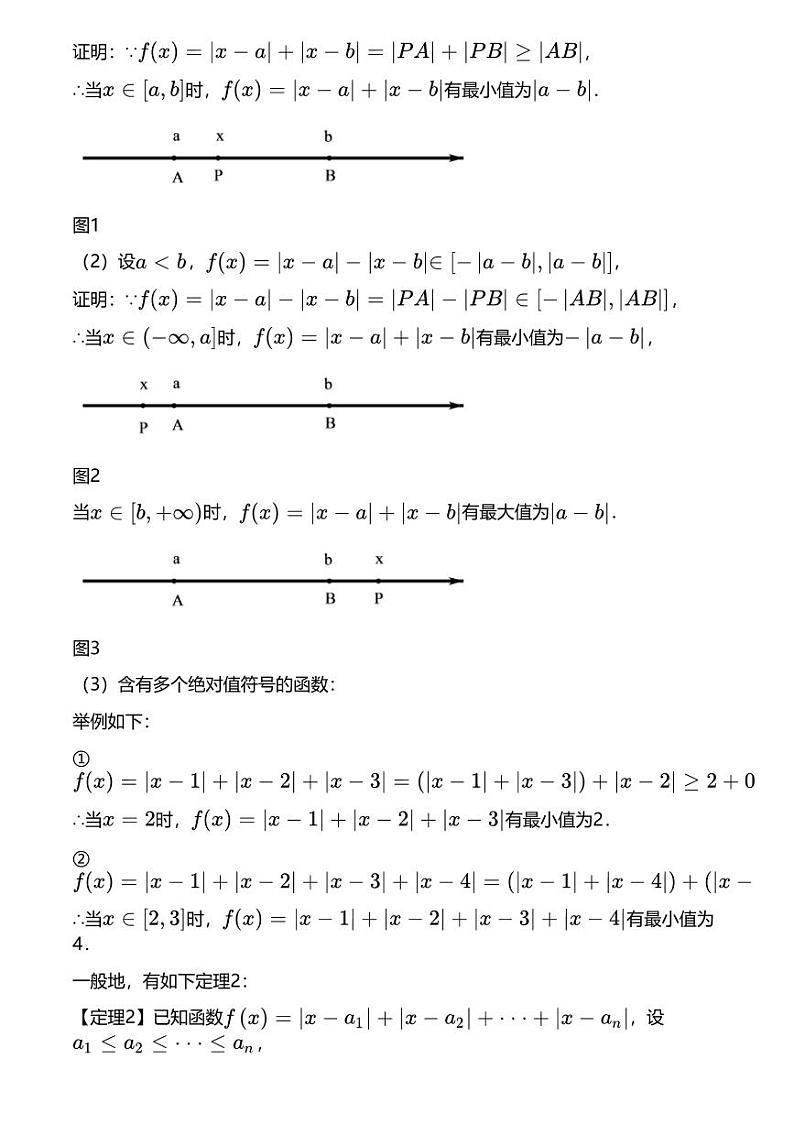 高考数学压轴题全攻略专题3 含绝对值的函数问题【讲】第2页