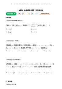 高考数学压轴题全攻略专题4 抽象函数问题