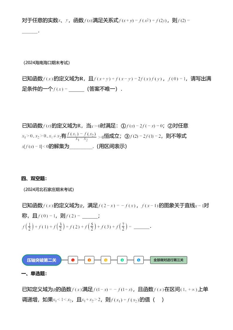 高考数学压轴题全攻略专题4 抽象函数问题第3页