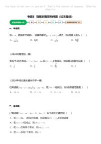高考数学压轴题全攻略专题5 指数对数同构问题