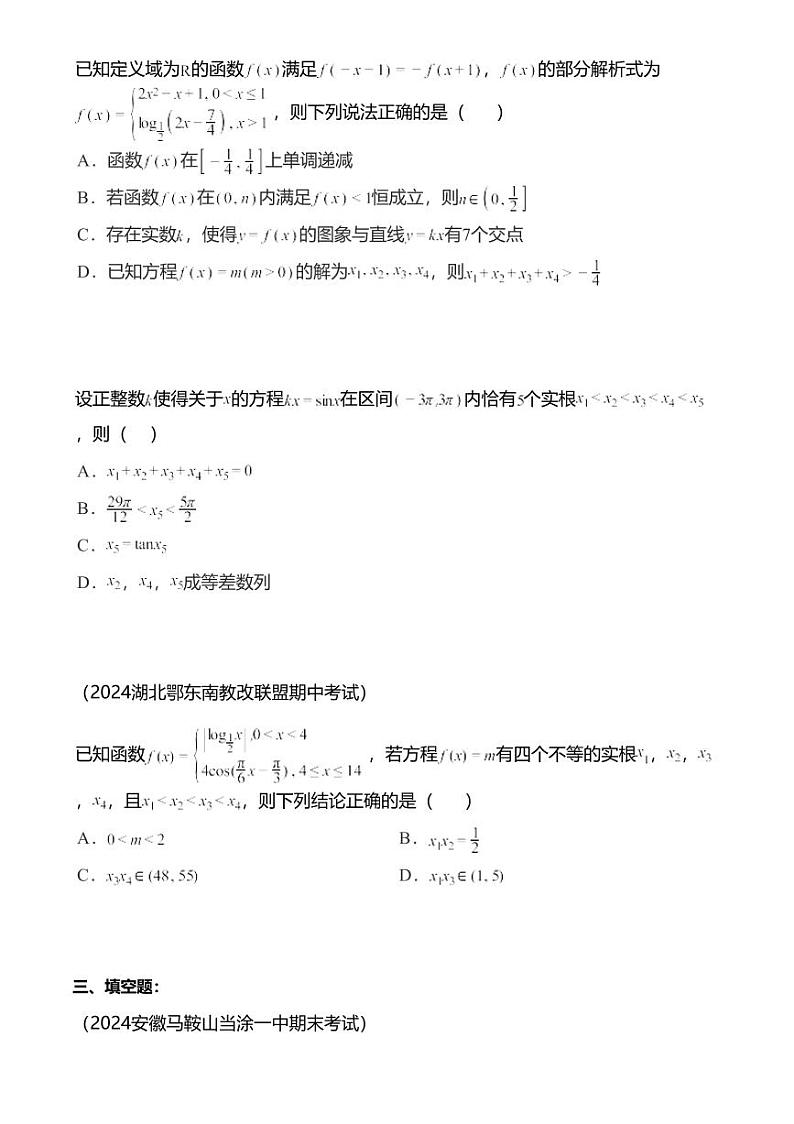 高考数学压轴题全攻略专题6 函数的零点问题第2页