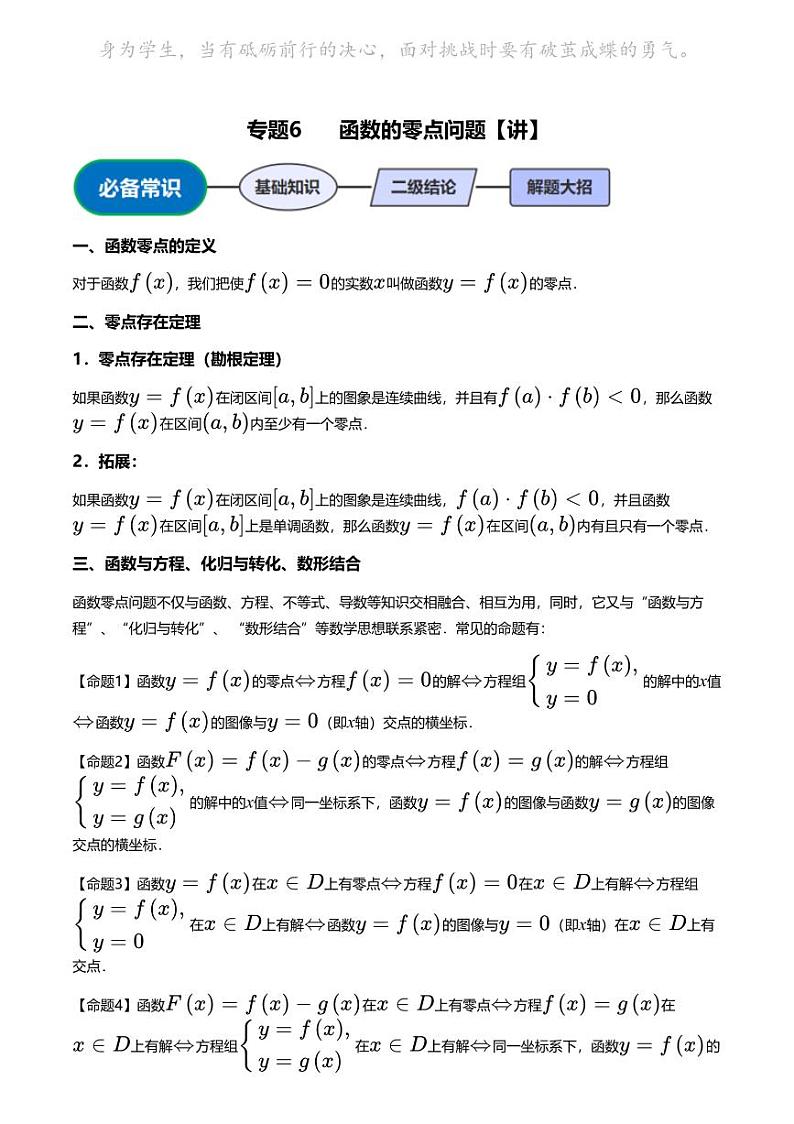 高考数学压轴题全攻略专题6 函数的零点问题【讲】第1页