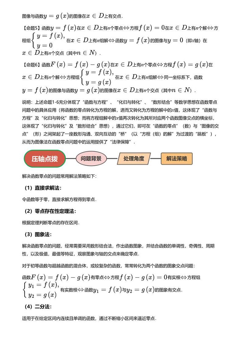 高考数学压轴题全攻略专题6 函数的零点问题【讲】第2页