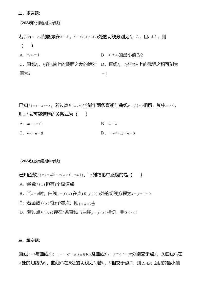 高考数学压轴题全攻略专题10 切线问题第2页