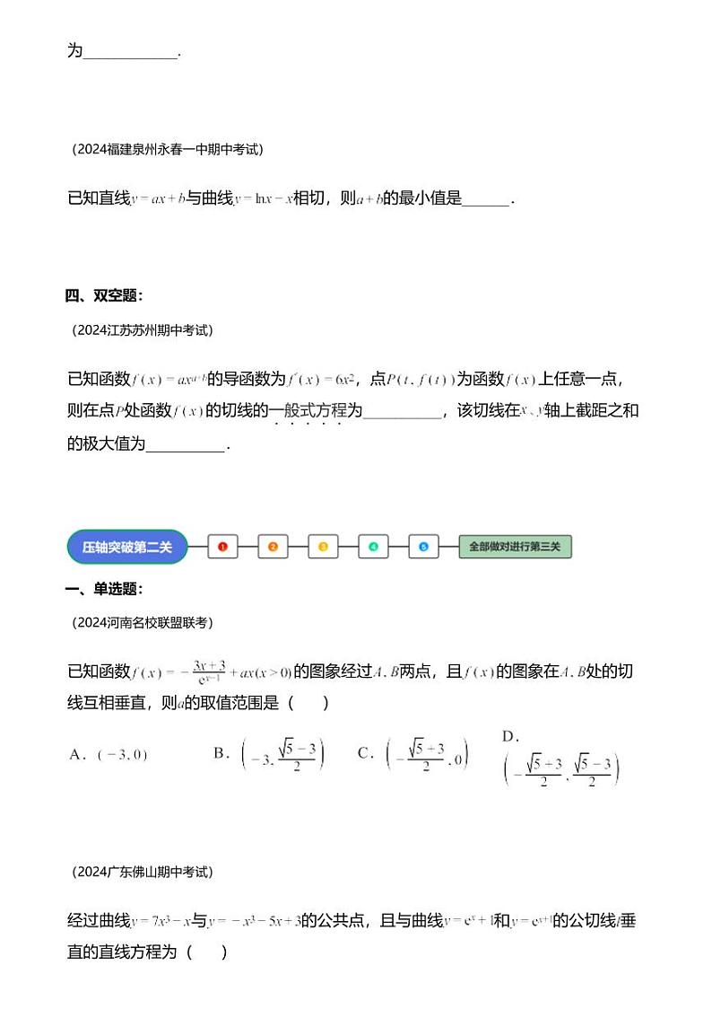 高考数学压轴题全攻略专题10 切线问题第3页