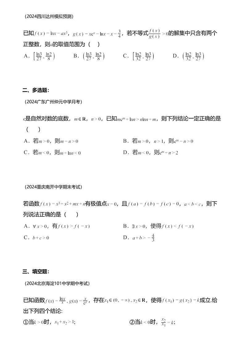 高考数学压轴题全攻略专题12 导数的综合问题02