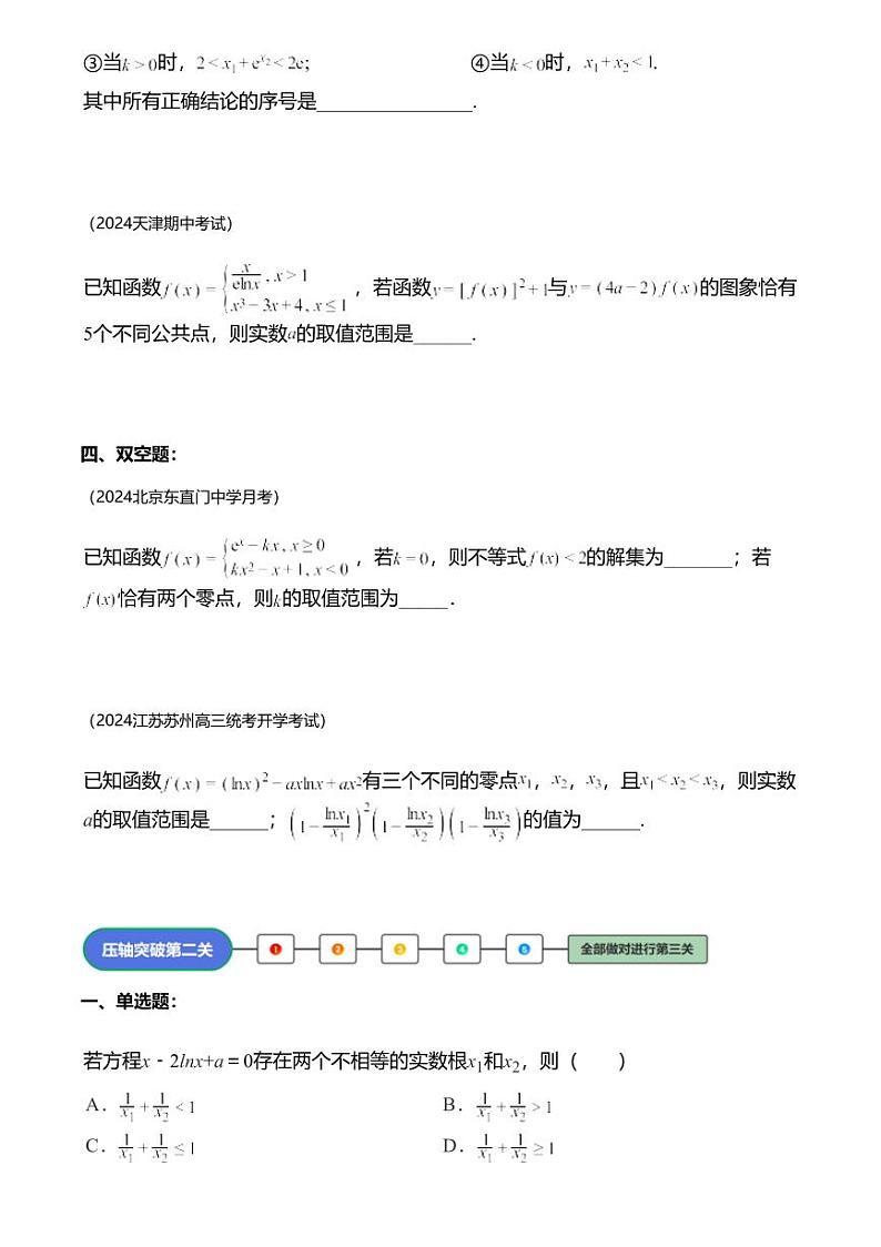 高考数学压轴题全攻略专题12 导数的综合问题03