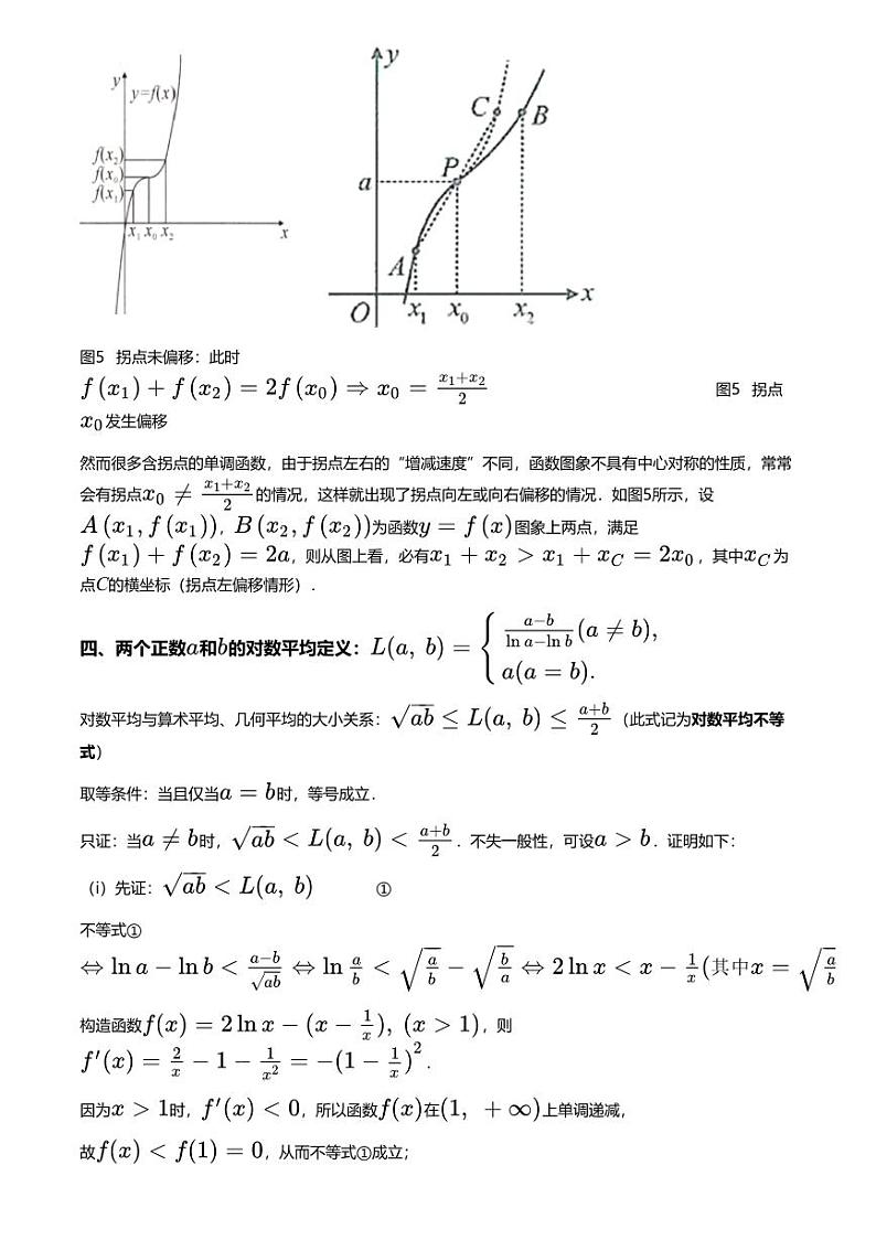 高考数学压轴题全攻略专题12 导数的综合问题【讲】第3页