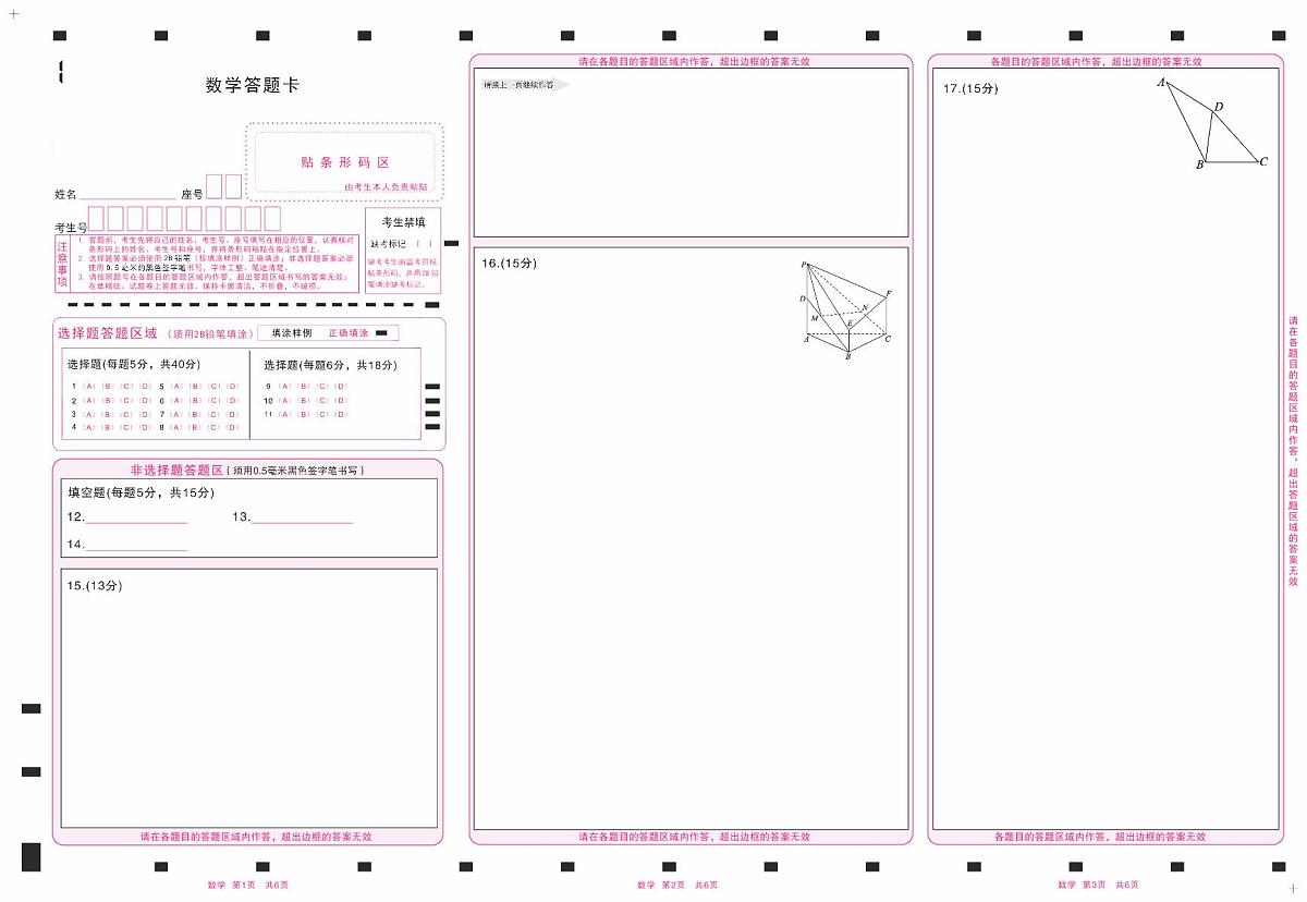【山东卷】山东省德州市2024年(届)高三年级下学期第三次模拟考试(德州三模)【教研室提供】                     数学—试题答题卡（三栏）第1页