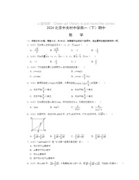 2024北京中关村中学高一下学期期中数学试卷及答案