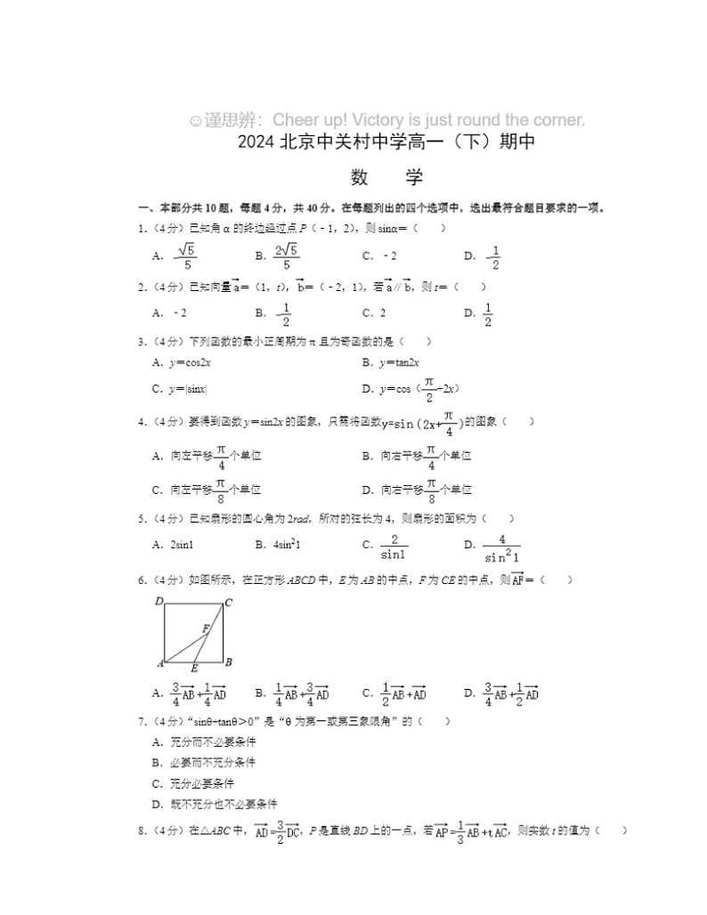 2024北京中关村中学高一下学期期中数学试卷及答案01