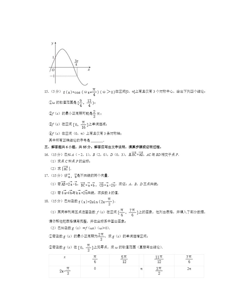 2024北京中关村中学高一下学期期中数学试卷及答案03