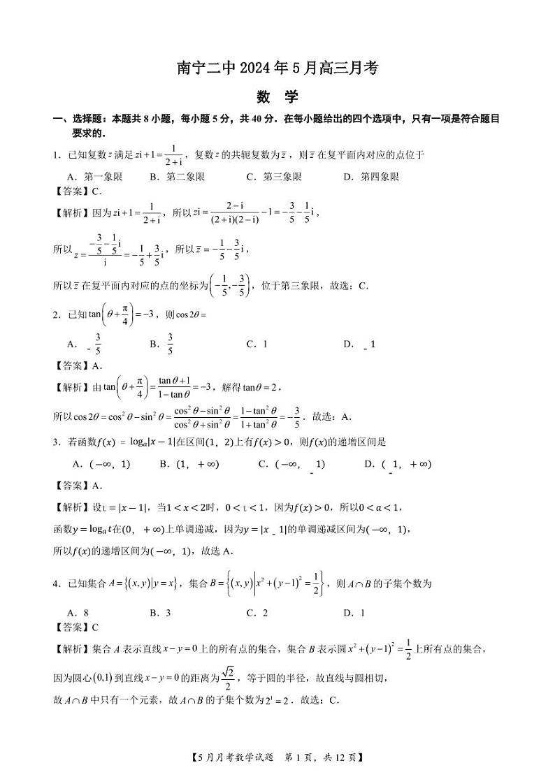 南宁二中2024年5月高三月考数学试题答案第1页