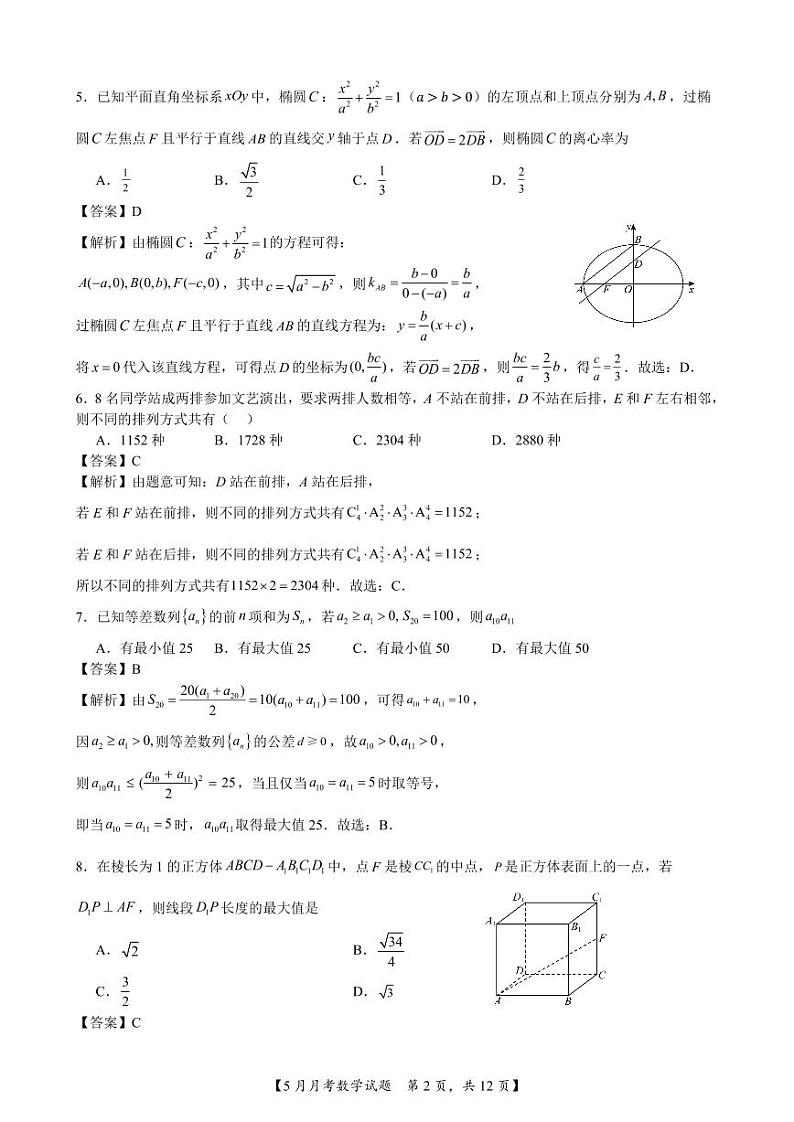 南宁二中2024年5月高三月考数学试题答案第2页