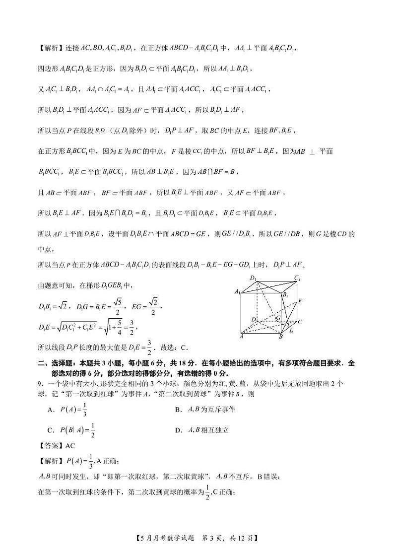 南宁二中2024年5月高三月考数学试题答案第3页