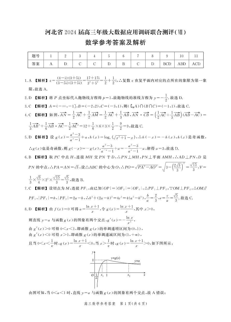 数学答案第1页