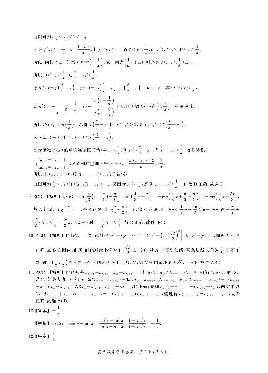 数学答案第2页