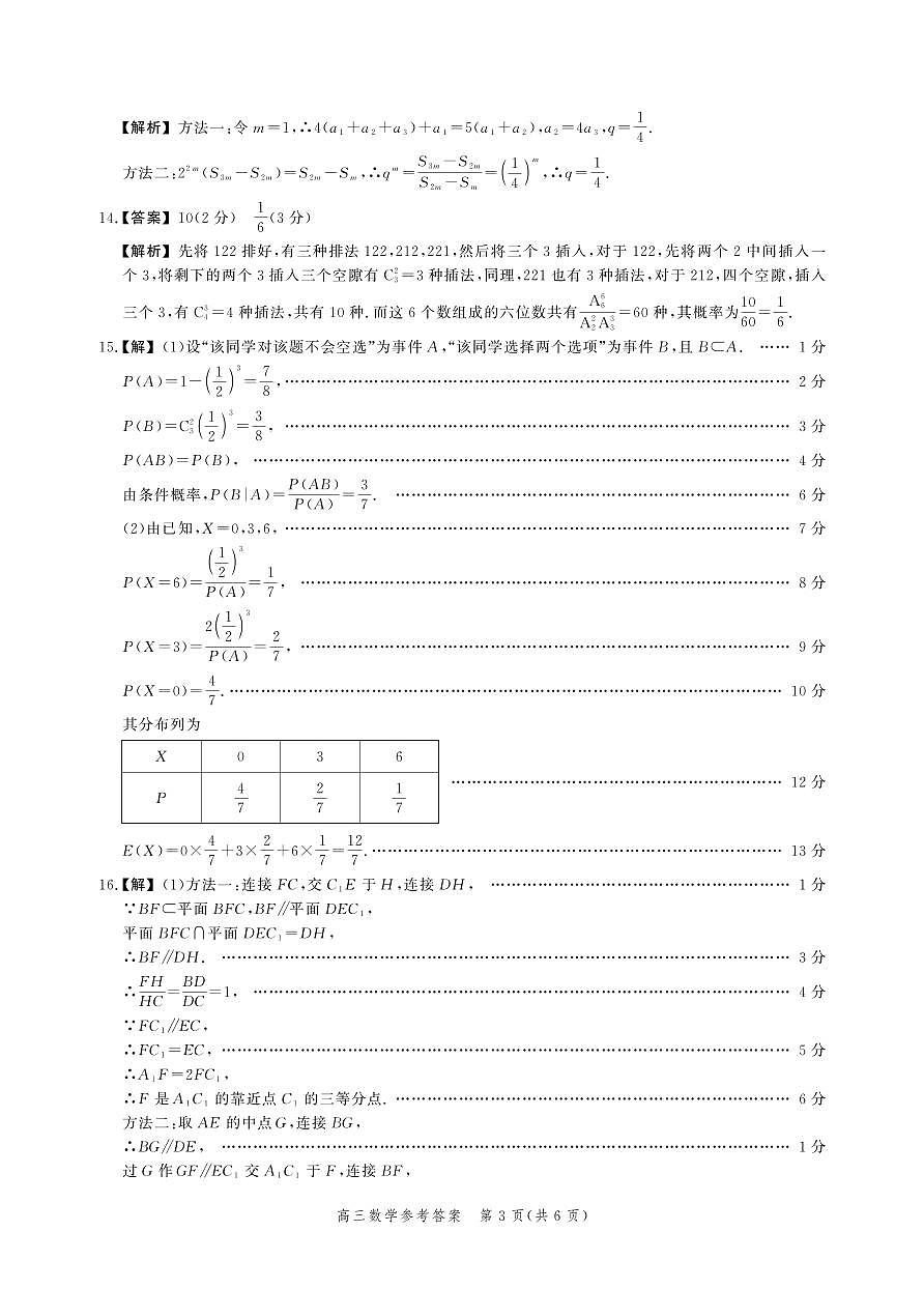 数学答案第3页