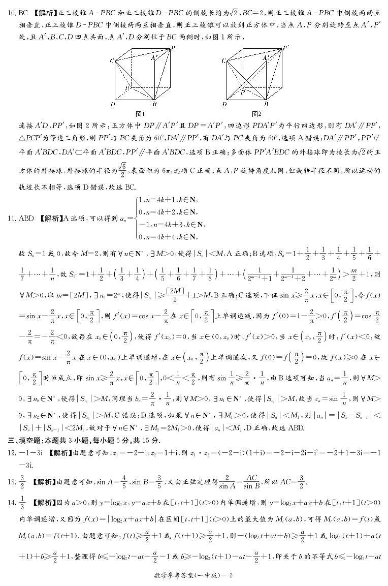 数学答案（一中高三二模）第2页