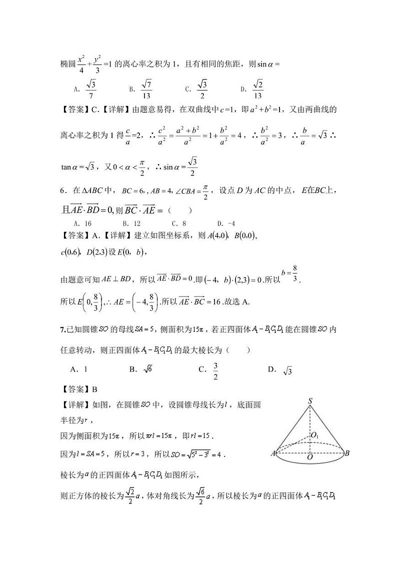 太原五中2023—2024学年度第二学期校一模高三数学答案第2页