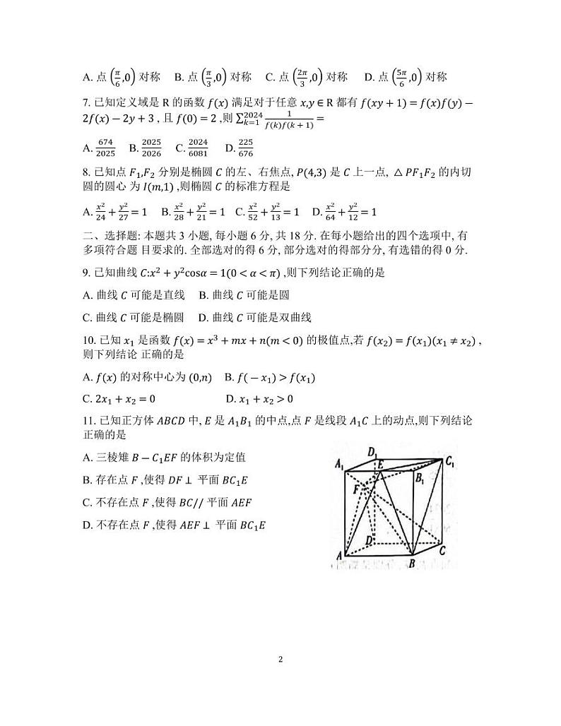 太原市三模数学第2页