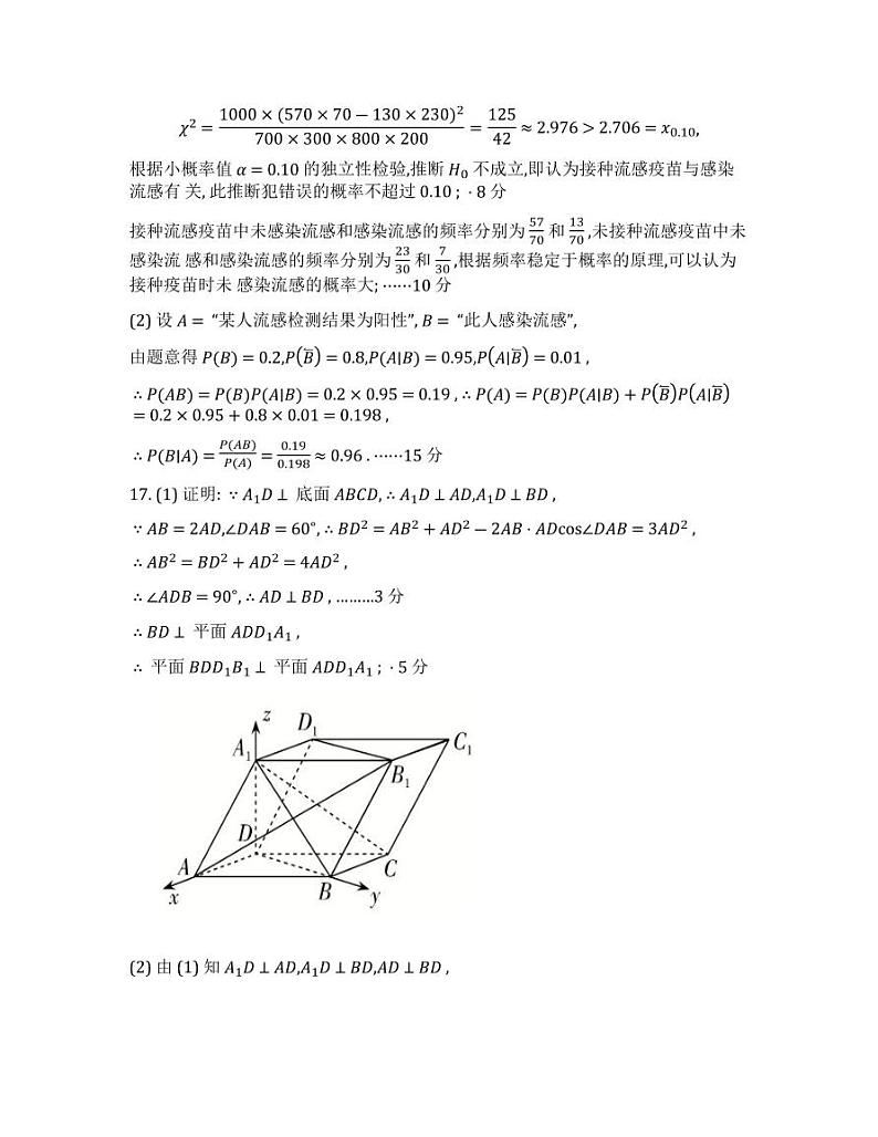 2024年高三年级模拟考试（三）-数学答案第2页
