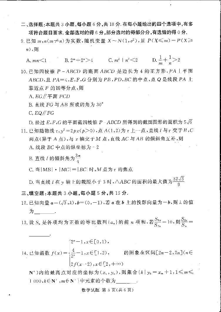 【全国乙卷】【新课标版】河南省湘豫名校联考2024届春季学期高三年级第四次模拟考试数学试题第3页