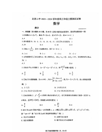 2024北京二中高三三模数学试卷