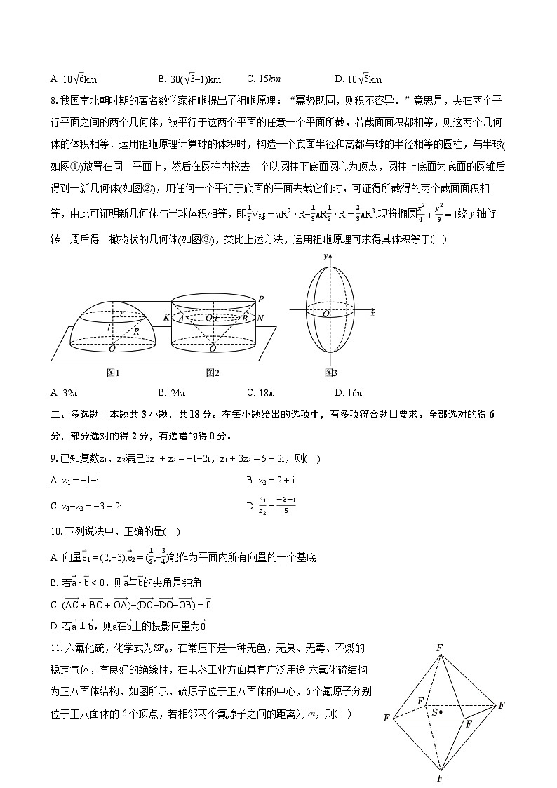 2023-2024学年福建省部分优质高中高一（下）期中数学试卷-普通用卷02