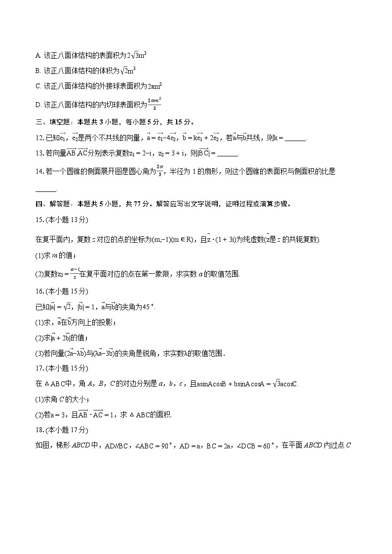 2023-2024学年福建省部分优质高中高一（下）期中数学试卷-普通用卷03