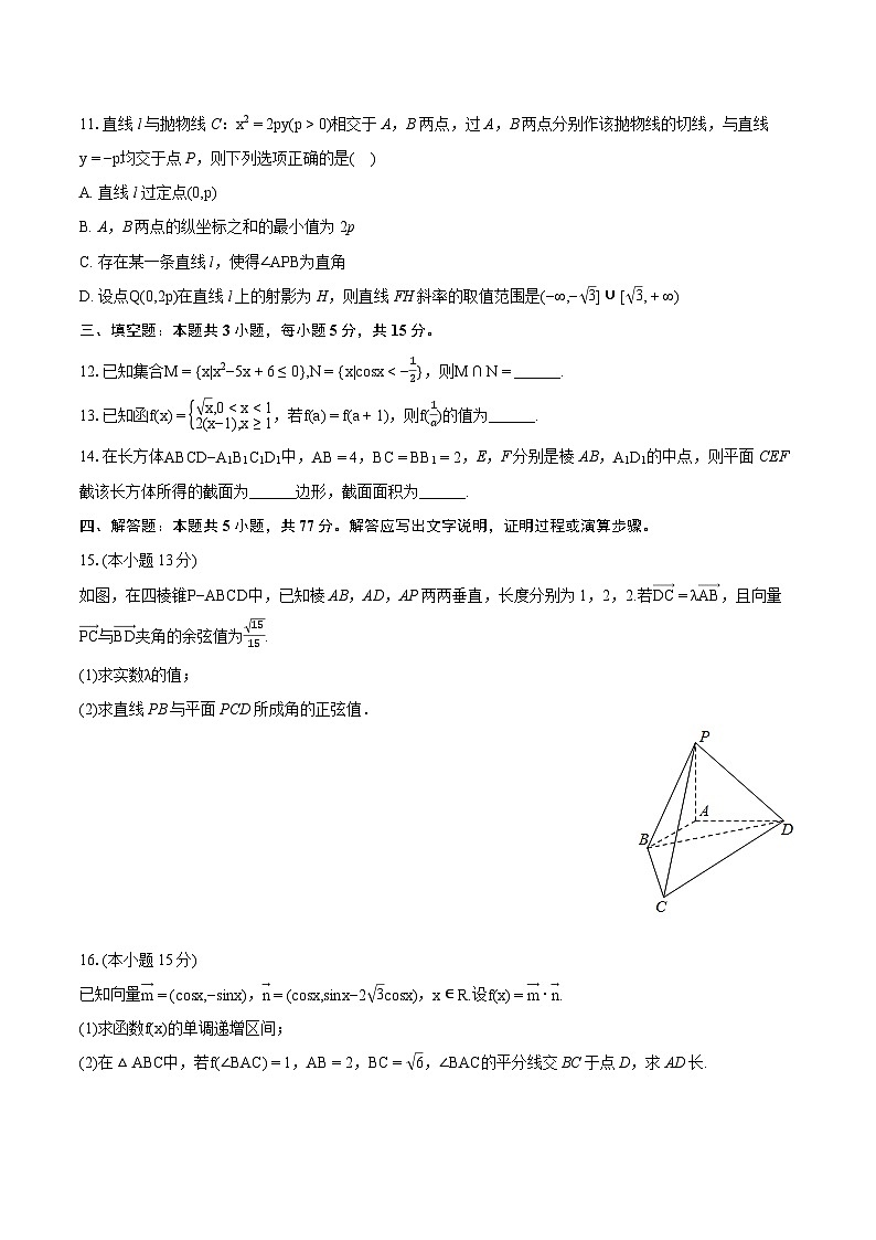 2024年江苏省海安高级中学、宿迁中学高考数学模拟试卷-普通用卷第2页
