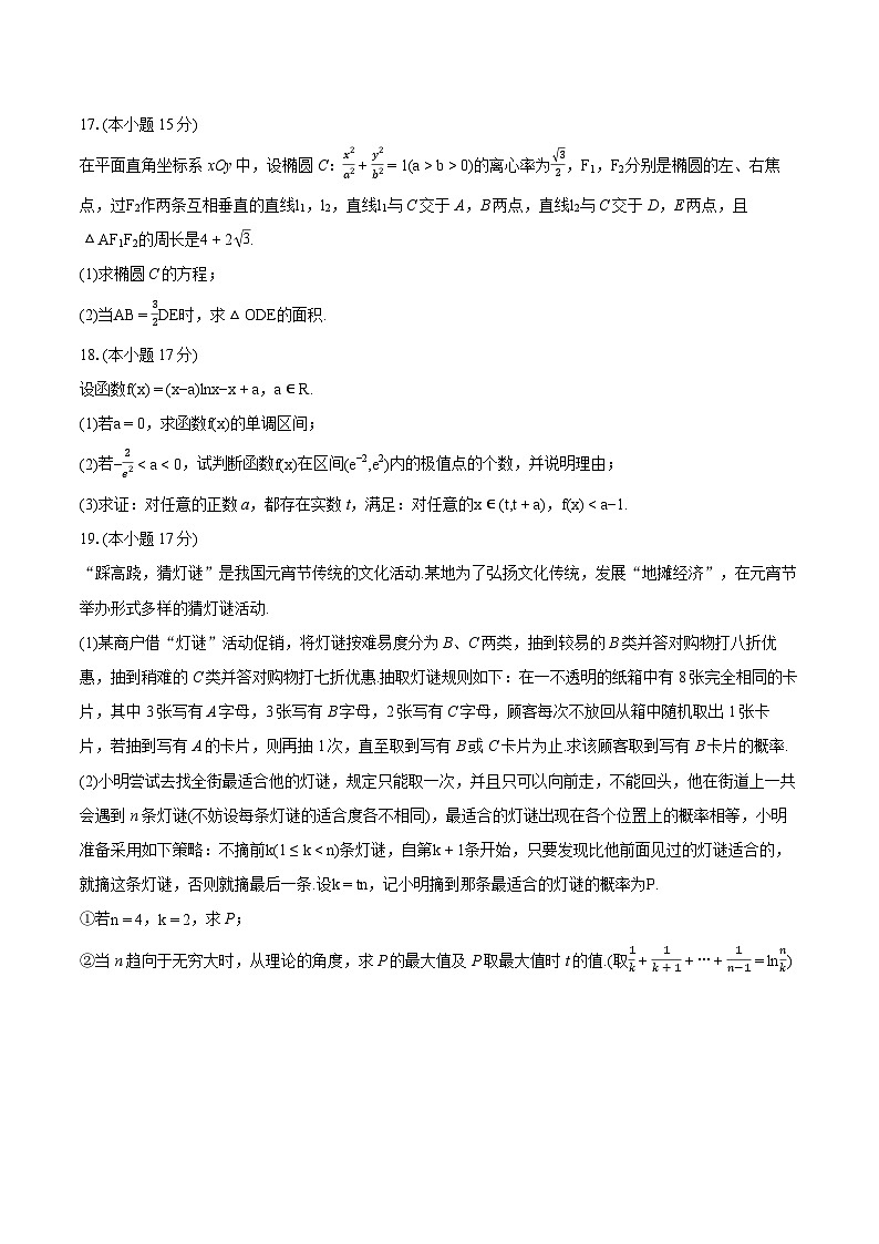 2024年江苏省海安高级中学、宿迁中学高考数学模拟试卷-普通用卷第3页