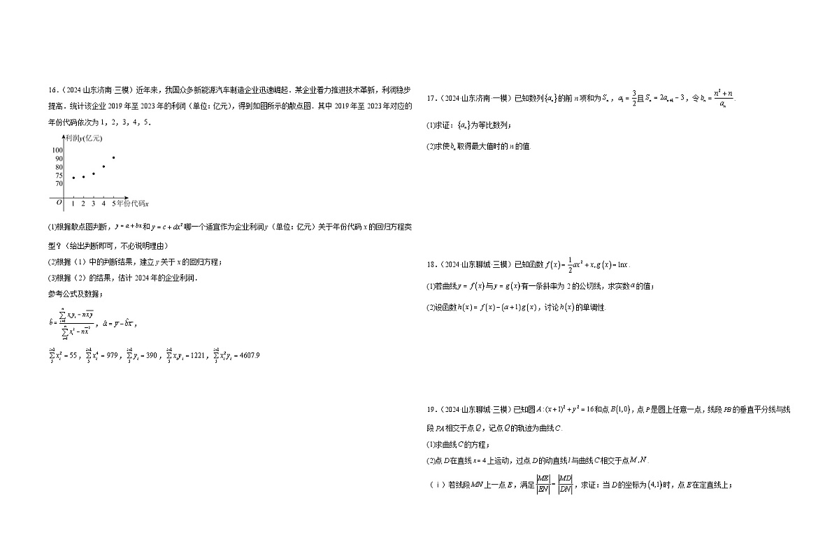 2024届高考数学模拟检测卷（五）第2页