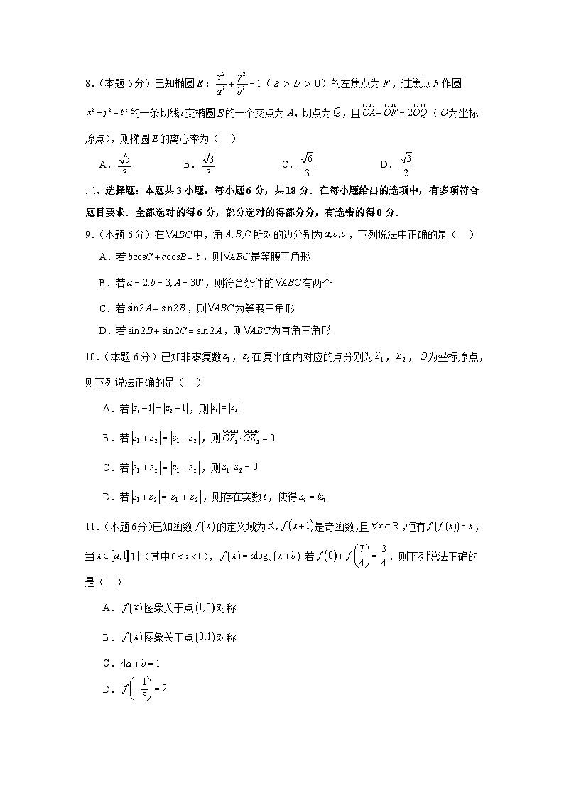 2024届高三新高考数学模拟预测训练二第2页