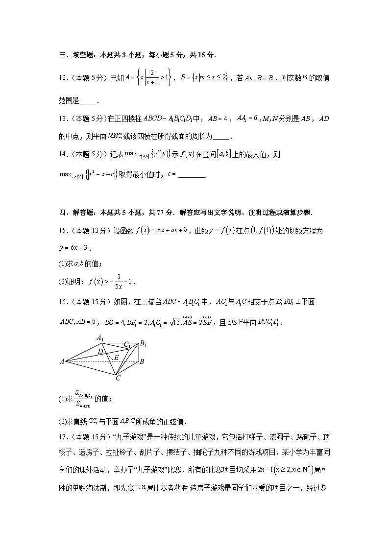 2024届高三新高考数学模拟预测训练二第3页