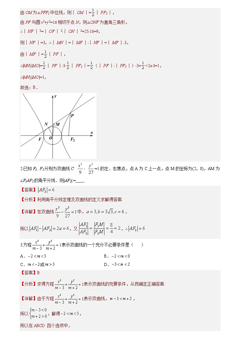 2024年新高考数学冲刺-双曲线高考6大常考基础题型总结（原卷版+解析版）03