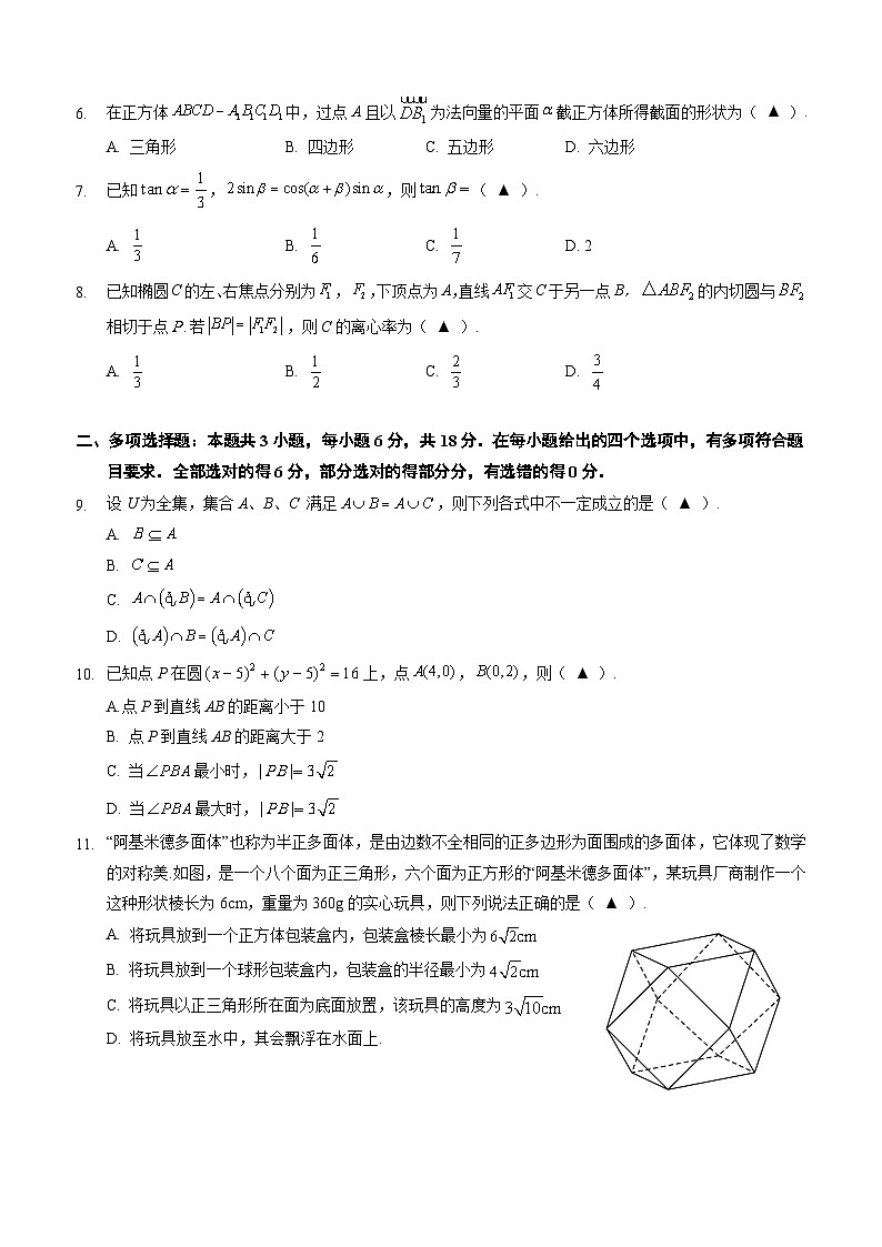 南通市2024届高考考前押题卷 数学试题及参考答案含答题卡02