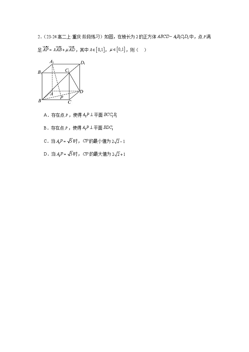 立体几何多选题第2页