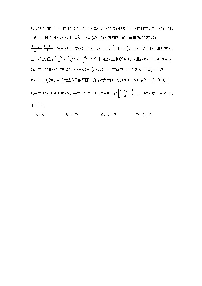 立体几何多选题第3页