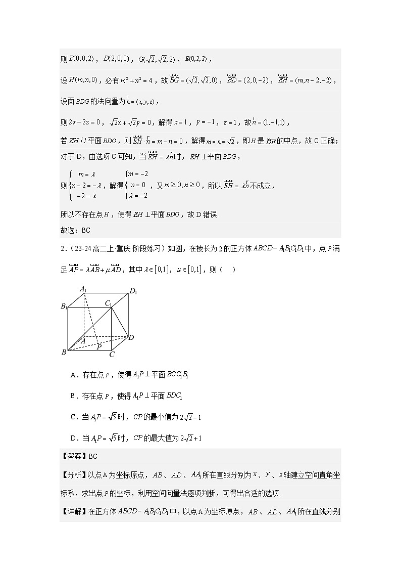 立体几何多选题解析第2页