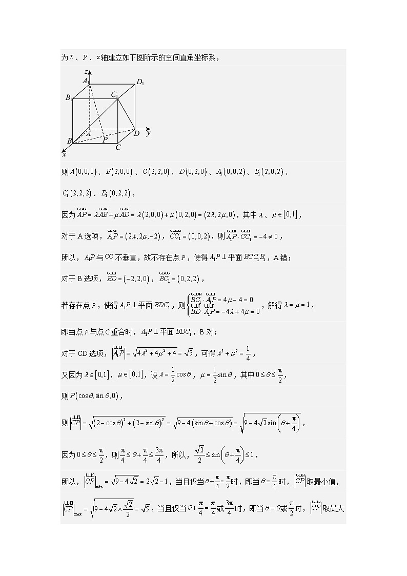 立体几何多选题解析第3页