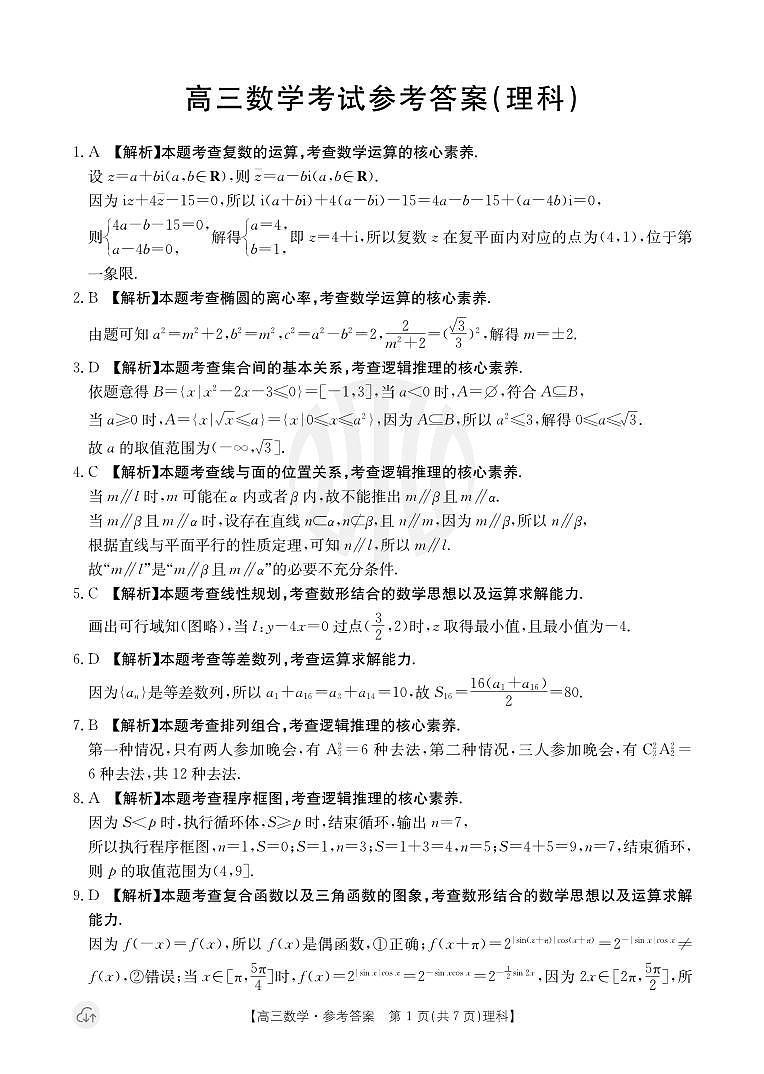 数学6002C理科答案第1页