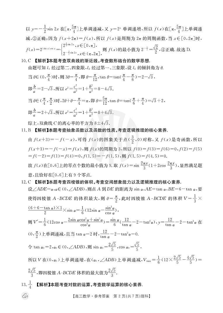 数学6002C理科答案第2页
